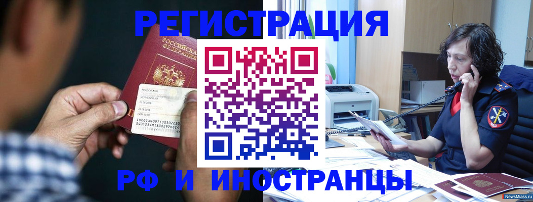 где прописаться в Заозёрске